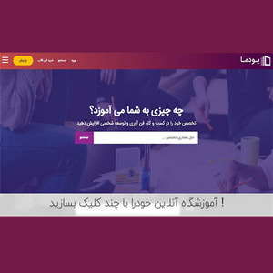 قالب HTML یودما پوسته حرفه ای آموزش آنلاین