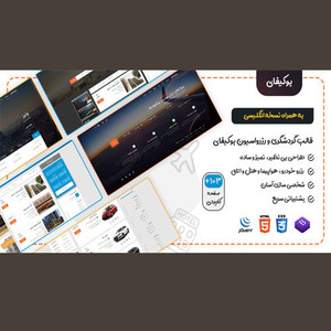 قالب رزرواسیون Bookify | قالب HTML سفرآنلاین