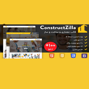  قالب HTML معماری کانسترکت زیلا | قالب معماری و ساخت و ساز