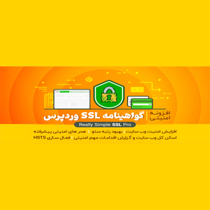 افزونه Really Simple SSL Pro