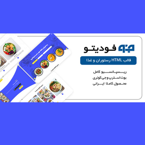 قالب HTML فودیتو، foodito