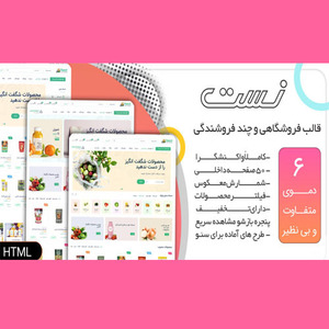 قالب HTML فروشگاهی نست، Nest