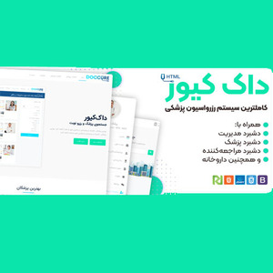 قالب HTML پزشکی  Doccure