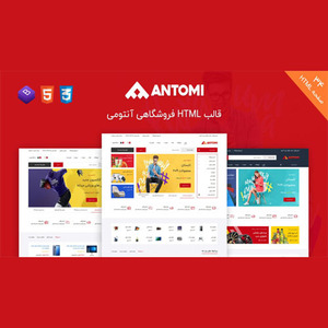  قالب HTML  فروشگاهی Antomi