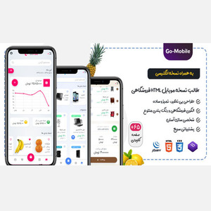  قالب HTML  فروشگاهی Go-Mobile