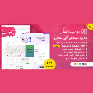 قالب JBDesks | قالب HTML آگهی شغلی و کاریابی ویژه + مدیریت