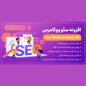 افزونه سئو ووکامرس اورجینال، افزونه Yoast Woocommerce Seo