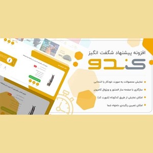 افزونه اسلایدر شگفت انگیز کندو