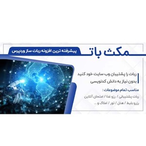 افزونه ربات ساز پشتیبانی Maxbot، پلاگین مکث بات