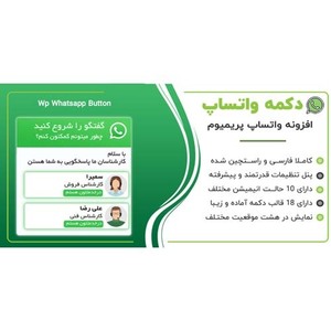 افزونه دکمه واتساپ WhatsApp Button