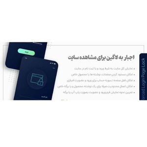 افزونه لاگین اجباری دیجیتس، Forced Login Page Lock