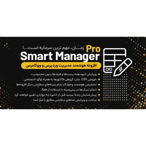 افزونه Smart Manager Pro، مدیریت هوشمند وردپرس و ووکامرس