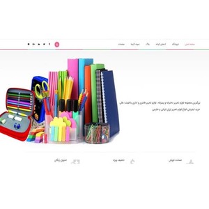 طراحی سایت لوازم التحریر ارزان طراحی سایت لوازم التحریر ارزان
